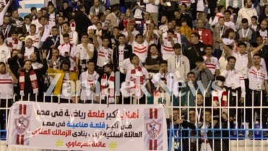 جماهير الزمالك توجه رسائل الى زيزو ومجلس الإدارة قبل مواجهة غزل المحلة - صور