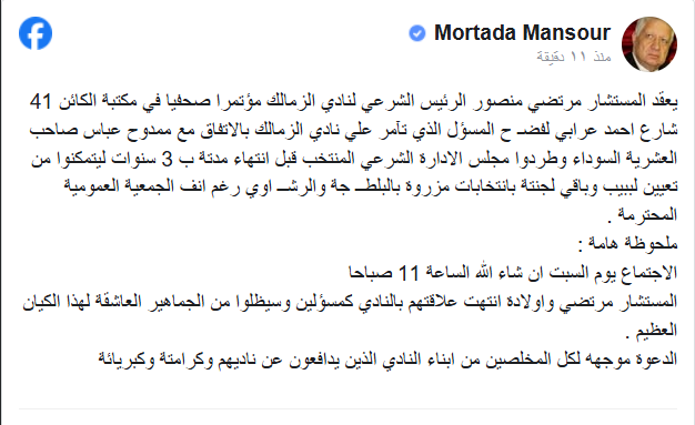 تزامنًا مع انتقال بن شرقي للأهلي.. مرتضى منصور يعود من جديد ويعد بكشف فضيحة كبيرة!! صورة