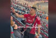 "مش قادر أبص في عينك يا قنديل".. شاهد جماهير الأهلي تُهين مجلس الإدارة وجهًا لوجه خلال مباراة أورلاندو!! فيديو