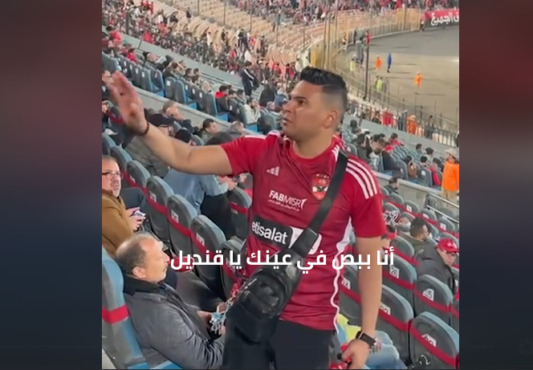 "مش قادر أبص في عينك يا قنديل".. شاهد جماهير الأهلي تُهين مجلس الإدارة وجهًا لوجه خلال مباراة أورلاندو!! فيديو