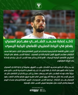 مجموعة الزمالك.. إصابة نجم المصري بقطع في الرباط الصليبي قبل مواجهة بلاك بولز بالكونفدرالية - صورة