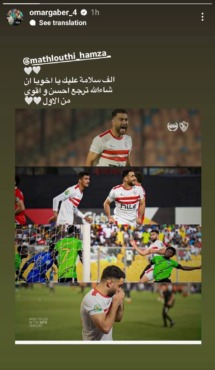 دعم جماعي من لاعبي الزمالك للمثلوثي بعد إصابته الخطيرة - صور