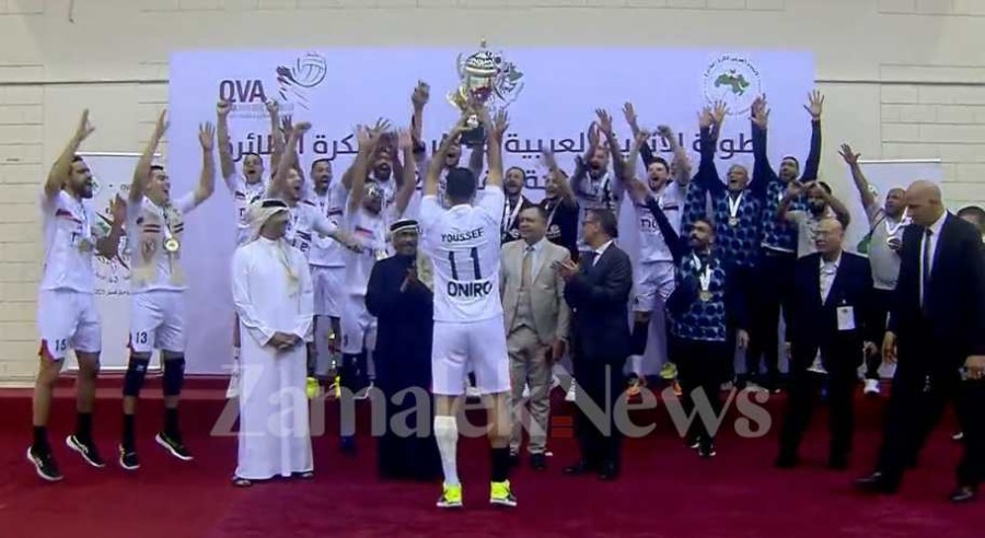 شاهد تتويج الزمالك بالبطولة العربية للطائرة على حساب الأهلي - فيديو