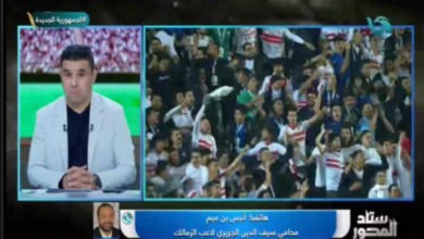 محامي الجزيري يكشف كواليس إنتهاء ازمة اللاعب مع الزمالك وهل سيرحل عن النادي