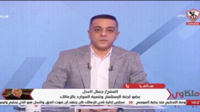 منهم أجانب... جمال العدل يفجرها: الزمالك تعاقد مع هذه الصفقات لدعم الفريق