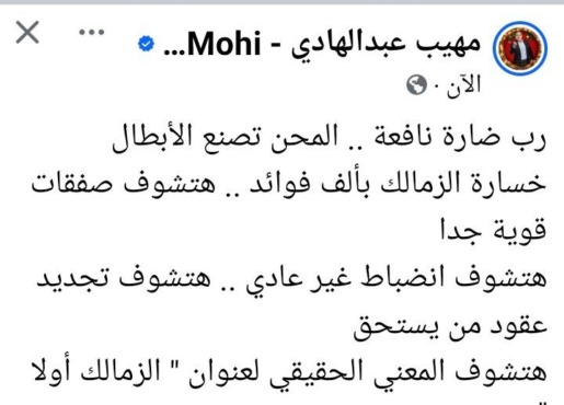 تعليق مفاجئ من مهيب عبدالهادي على خسارة الزمالك أمام بيراميدز ويكشف عن القادم في الفريق - صورة