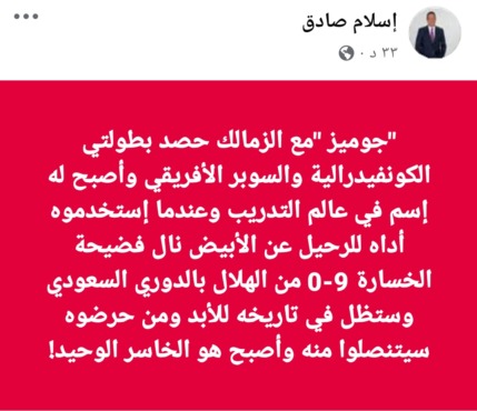 نال فضيحة ومن حرضوه تنصلوا منه ! !! إسلام صادق يكشف المستور بعد فضيحة جوميز مع الفتح - صورة 1 نال فضيحة ومن حرضوه تنصلوا منه ! !! إسلام صادق يكشف المستور بعد فضيحة جوميز مع الفتح - صورة