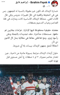 ابراهيم فايق يكشف اسباب خسارة الزمالك أمام مودرن سبورت وينصح بالحلول ! - صورة 1 ابراهيم فايق يكشف اسباب خسارة الزمالك أمام مودرن سبورت وينصح بالحلول ! - صورة