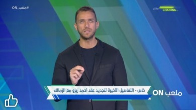 عاجل - إبراهيم عبد الجواد يعلن مبلغ تجديد زيزو مع الزمالك !! ويكشف مفاجأة في مدة العقد الجديد - فيديو