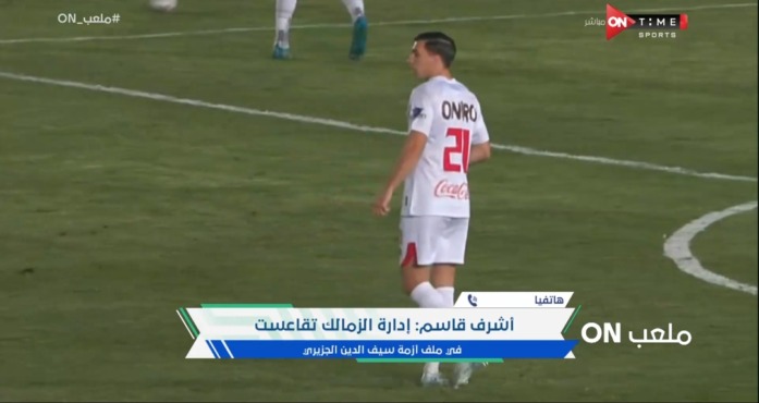 طلبات عاجلة ورؤية جريئة.. أشرف قاسم يكشف مشاكل الزمالك وخطة الإنقاذ - فيديو