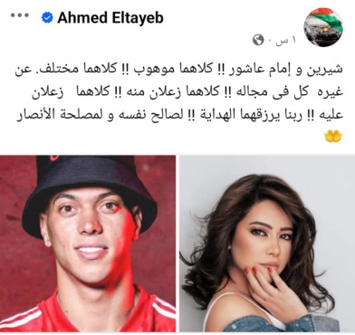 احمد الطيب يشبه امام عاشور بهذه المطربة !! - صورة