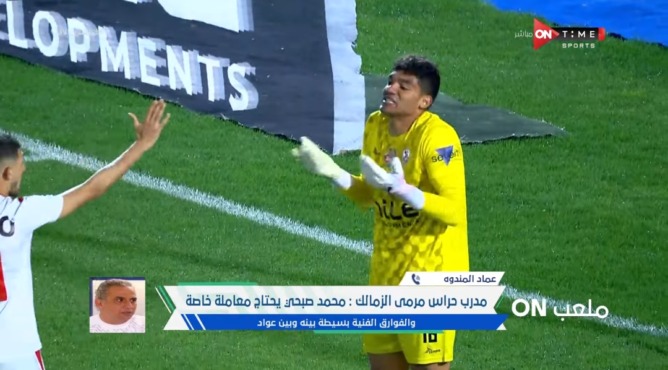 عماد المندوه يفجر مفاجأة غير متوقعة عن محمد صبحي بعد تجربة قصيرة في الزمالك! - فيديو