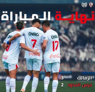 أهداف فوز الزمالك على حرس الحدود في الدوري المصري | 3-2 - فيديو