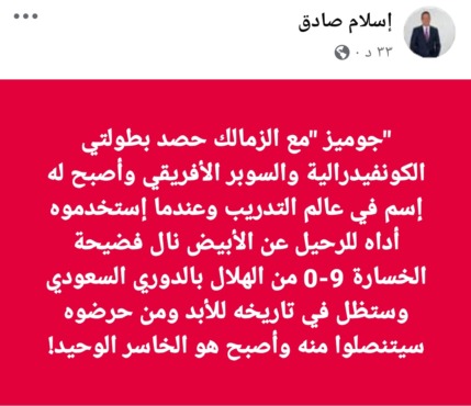 نال فضيحة ومن حرضوه تنصلوا منه ! !! إسلام صادق يكشف المستور بعد فضيحة جوميز مع الفتح - صورة