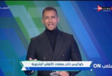 مصدر في الأهلي يحدد موعد إعلان صفقتين للأحمر - فيديو