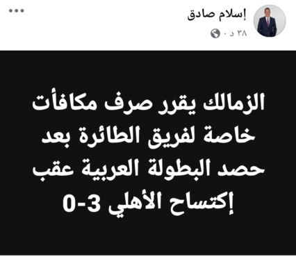 إسلام صادق يكشف مفاجأة مجلس الزمالك لفريق الطائرة بعد التتويج بالبطولة العربية - صورة