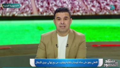 بعد ارتباط اسمه بالزمالك.. خالد الغندور يكشف تطورات مفاوضات الأهلي مع لاعب الفريق لتجديد عقده