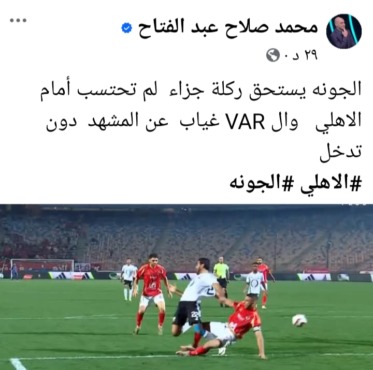 خبير تحكيمي يكشف فضيحة محمد الحنفي ضد الجونة أمام الأهلي في الدوري- صورة