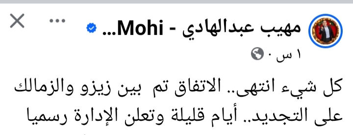 مهيب عبد الهادي يكشف مفاجأة بشأن تجديد عقد زيزو مع الزمالك - صورة