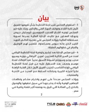 الزمالك يعلن في بيان رسمي تأسيس لجنه التخطيط برئاسة حسين لبيب والكشف عن الأعضاء الثلاثة - صورة