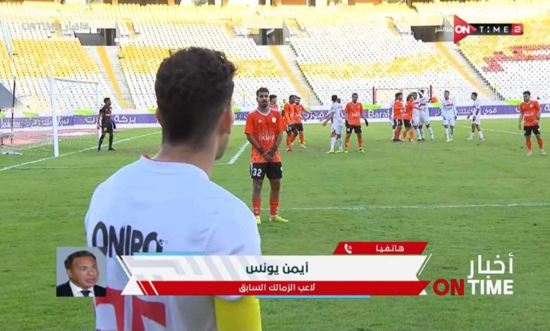 أيمن يونس: جروس تم إجباره على هذا الأمر في الزمالك.. والحكم عليه الآن "ظالم"! فيديو