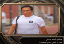 أحمد سامي يفتح النار على لجنة الحكام بعد خسارة سموحة أمام بيراميدز.. شكوى وطلب عاجل