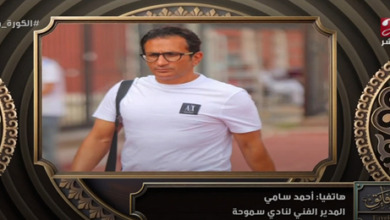 أحمد سامي يفتح النار على لجنة الحكام بعد خسارة سموحة أمام بيراميدز.. شكوى وطلب عاجل