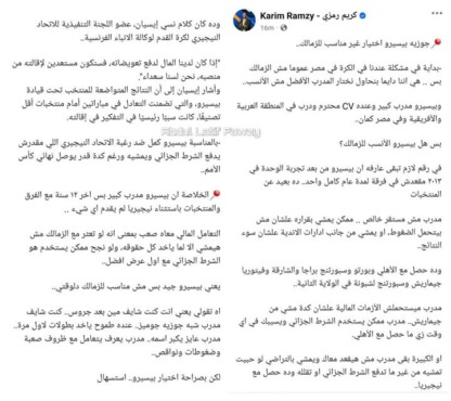 تعليق صادم من كريم رمزي على تعاقد الزمالك مع بيسيرو لتدريب الفريق.. "استسهال" - صورة