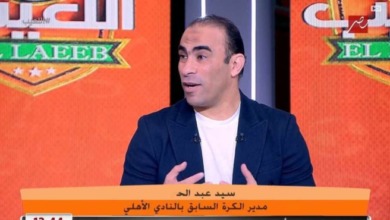سيد عبد الحفيظ : الفروق بين جوميز و جروس و بيسيرو في الزمالك و أخشي من تكرار سيناريو السوبر الإفريقي