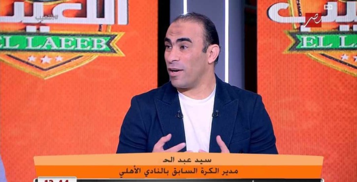 سيد عبد الحفيظ : الفروق بين جوميز و جروس و بيسيرو في الزمالك و أخشي من تكرار سيناريو السوبر الإفريقي