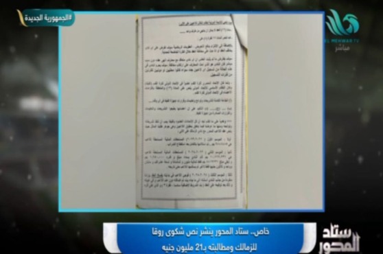 إنفراد خالد الغندور : يكشف عن خطاب شكوي نجم الزمالك السابق-صوره