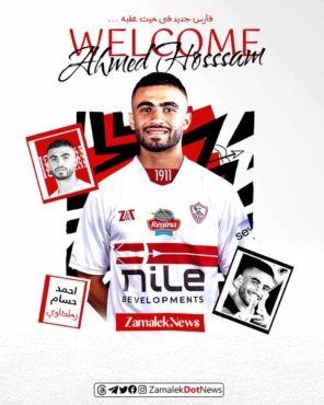 رسميًا.. الزمالك يعلن التعاقد مع ثاني صفقات يناير - صورة