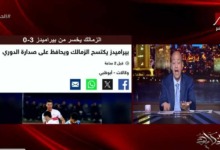 تعليق قوي من عمرو أديب على خسارة الزمالك أمام بيراميدز.. ويوجه سؤال ناري بشأن أموال الأهلي!!