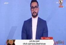 جمال العدل يكشف مفاجآت بشأن صفقات الزمالك والتجديد لزيزو