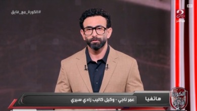 وكيل زادي سيري الايفواري يكشف هل ينتقل اللاعب لنادي الزمالك؟ ومفاجأة حول المفاوضات