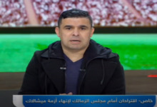 خالد الغندور: مقترح أمام مجلس الزمالك لإنهاء أزمة ميشالاك بعد شكوى الفيفا