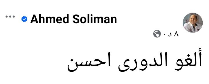 طلب ناري من أحمد سليمان بشأن الدوري المصري بالتزامن مع فوز بيراميدز- صورة 2 طلب ناري من أحمد سليمان بشأن الدوري المصري بالتزامن مع فوز بيراميدز- صورة