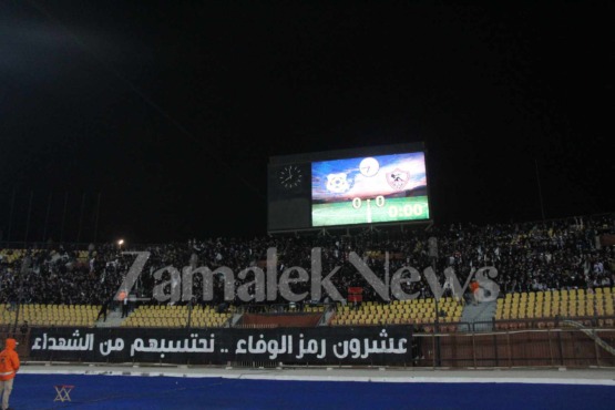 جماهير ولاعبو الزمالك يحيون ذكرى الـ20 شهيد قبل مواجهة الإسماعيلي- صورة