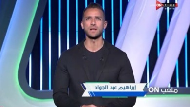 إبراهيم عبد الجواد يكشف اسم المرشح لتولي منصب مدير التعاقدات بالزمالك وموعد الإعلان عنه