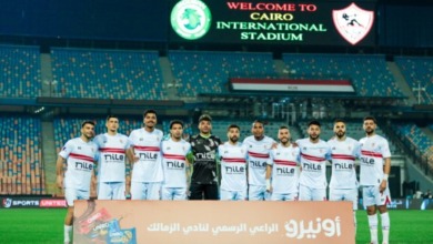 طبيب الزمالك يُعلن تطورات إصابة نجم الفريق!