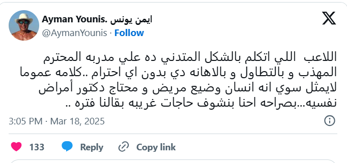 أيمن يونس يفتح النار على باسم مرسي بعد تصريحاته ضد عبد الحميد بسيوني: "إنسان وضيع ومريض نفسي"!صورة