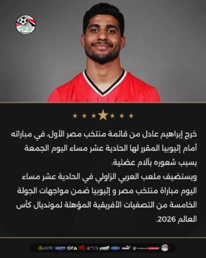 اتحاد الكرة يعلن استبعاد نجم بيراميدز من منتخب مصر قبل ساعتين من مواجهه اثيوبيا