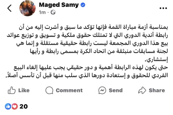 تعليق مثير للجدل من ماجد سامي على أزمة لقاء القمة-صوره