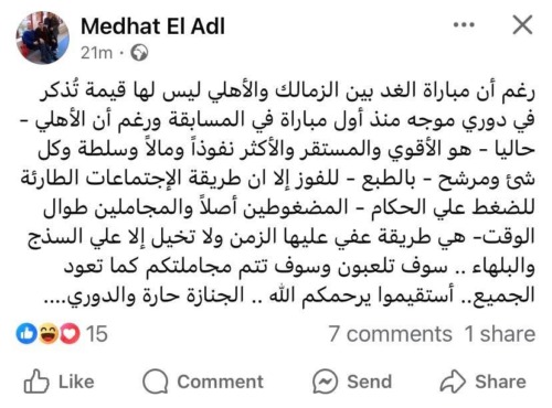 الجنازة حارة و الدوري… تعليق ناري من مدحت العدل على إجتماع الأهلي الطارئ قبل القمة-صورة