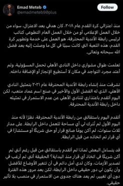 عاجل : إستقالة نائب رئيس رابطة الأندية و أعتذار للأهلي برسالة مثيرة للجدل-صور