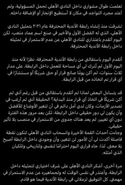 عاجل : إستقالة نائب رئيس رابطة الأندية و أعتذار للأهلي برسالة مثيرة للجدل-صور