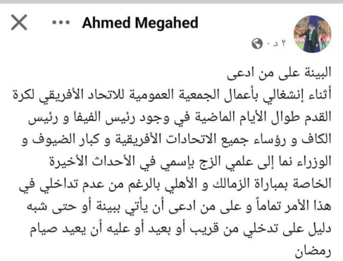 رد ناري من "مجاهد" عن الزج بأسمه في أزمة القمة و إنسحاب الأهلي-صوره