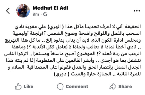 "هري" تعليق ناري من مدحت العدل عن أزمة إنسحاب الأهلي المستمرة-صوره