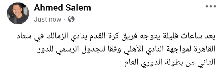 المتحدث الرسمي لنادي الزمالك يعلن موقف الفريق من لقاء القمه بعد بيان الأهلي - صورة