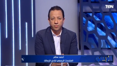 إعادة لقاء القمة أمام الأهلي.. أحمد سالم يوضح موقف الزمالك